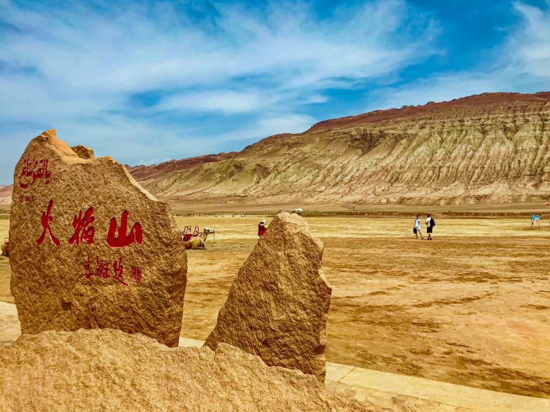 火焰山